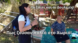 Παραδοσιακό Σπίτι στο Χωριό