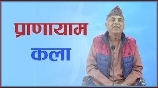 Pranayam Technique (प्राणायाम कला), Episode 859