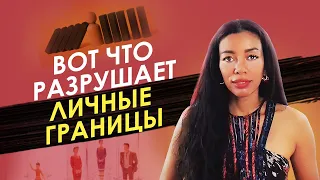 ЛИЧНЫЕ ГРАНИЦЫ: что их разрушает и как восстановить