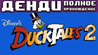 Полное прохождение Утиные Истории 2 на Денди  / Duck Tales 2 на NES