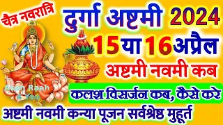 Durga Ashtami 2024 Date Time, दुर्गा अष्टमी कब है 2024, Chaitra Navratri 2024 Ashtami Navmi Date