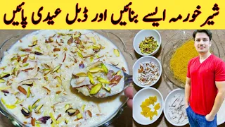 Sheer Khurma Recipe By ijaz Ansari || شیر خورمہ بنانے کا طریقہ || Eid Special Recipe ||