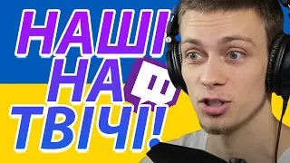 НАРІЗКА ВЕСЕЛИХ МОМЕНТІВ! 😂🤣18+ / НАШІ НА ТВІЧІ!