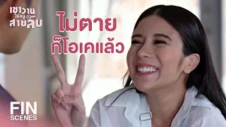 FIN | หลักฐานไม่มี...มีแต่ความรู้สึก | เขาวานให้หนูเป็นสายลับ EP.10 | Ch3Thailand