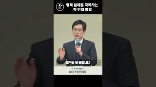 [임진혁 목사] 영적 침체를 극복하려면 이렇게 하라 | ICC마가 | 2023.1.15