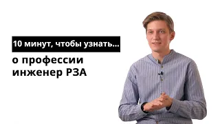 10 минут, чтобы узнать о профессии инженер релейной защиты и автоматики