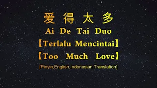 Ai De Tai Duo 爱得太多【Terlalu Mencintai/ Love Too Much】lirik dan terjemahan