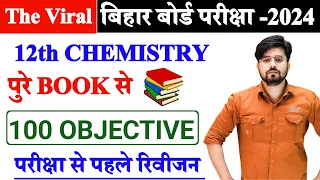 Class 12 Chemistry All Chapter Objective Question 2024 || Class 12th Chemistry Vvi Question 2024