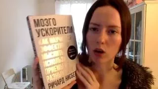 Умная книга за 23 минуты: Мозгоускорители. Как научиться мыслить, используя приемы из разных наук