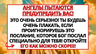 ⚠️ БОГ ГОВОРИТ, ЧТО ТЫ БУДЕШЬ ДОЛГО ПЛАКАТЬ, ЕСЛИ ПРОИГНОРИРУЕШЬ МЕНЯ СЕЙЧАС...