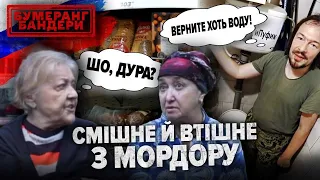 Смішне й втішне з мордору. Дайджест російської ганьби || БУМЕРАНГ БАНДЕРИ