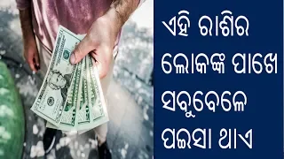 Eahi Raasira Loka Pakhare Sabubele Tanka Thae || Aajira Anuchinta || Sadhu Bani || Fresh Odia