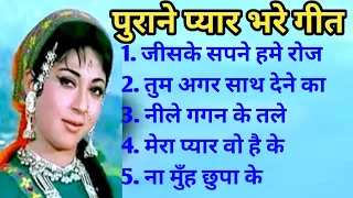 Lata mangeshkar & Mahendra Kapoor Song | महेन्द्र कपूर के हिट गीत | Old is Gold | हिंदी सदाबहार गीत