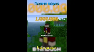 1.000.000 картоплі за 100 днів в Майнкрафті. Чи це можливо? Ціль | MINECRAFT українською