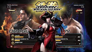 ЧТО ТАКОЕ TEKKEN REVOLUTION (RPG ???)