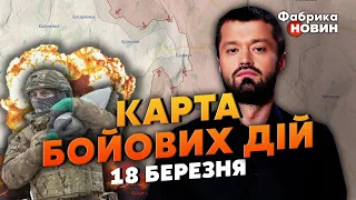 👊РОСІЯНИ ВІДХОДЯТЬ, втрати величезні! Карта бойових дій 18 березня: у Бахмуті розбомбили росіян