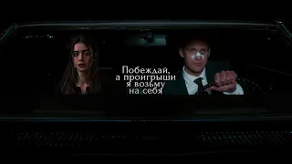 AU! Dramione / Побеждай, а проигрыши я возьму на себя