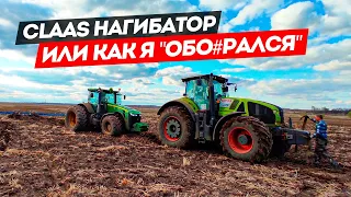 Усадил на John Deere сцеп борон, просидел пол дня, а вытащил Claas Axion 940.