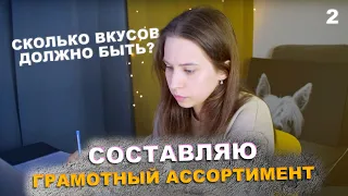 Как составить ассортимент тортов так, чтобы не прогореть?