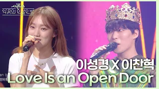 love is an open door - 이성경&이찬혁 [더 시즌즈-악뮤의 오날오밤] | KBS 230901 방송