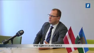 ПБК: Трагедия в Саласпилсе