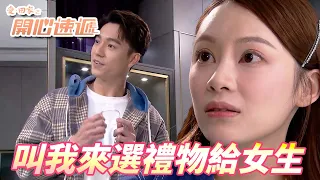 愛．回家之開心速遞精華短片｜帶我出來選飾品給另外一個女生你是在哭哦！！不是送我就算了還拿我來比較你這個大渣男！！｜ 劉丹、呂慧儀、單立文、滕麗名、周嘉洛｜港劇精華