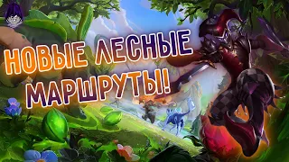 Новые лесные маршруты Шако, правильные инвейды, лесные предметы. I League of Legends