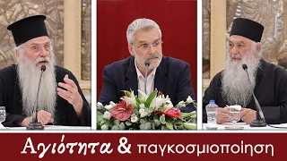 "Αγιότητα & παγκοσμιοποίηση" Μητροπολίτης Μεσογαίας κ.Νικόλαος - π. Ζαχαρίας Ζάχαρου | ΔΗΜΗΤΡΙΑ 2023