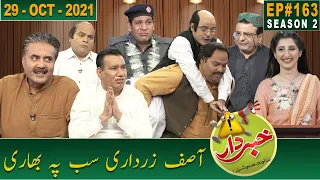 Khabardar with Aftab Iqbal | Asif Zardari, Qaim Ali Shah | 29 October 2021 | Episode 163 | GWAI