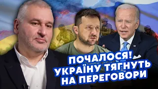 ❗ФЕЙГІН: Все! Байден хоче ЗУПИНИТИ ВІЙНУ. Києву підсовують ПЕРЕГОВОРИ. Це через ситуацію НА ФРОНТІ