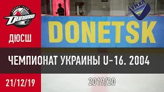 ЧУ U16 УМХЛ   «Донбасс 2004» - «Льдинка» Киев 2:3 Б (1:0, 1:2, 0:0, 0:1)