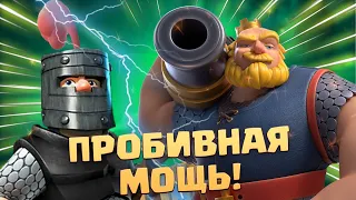 ✴️  Королевский Гигант и Тысяча КОНТРЫ Клеш Рояль