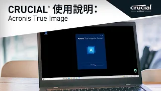 Crucial 使用說明：Acronis 使用說明