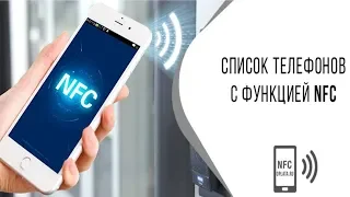 ТОП 15 РЕАЛЬНО ЛУЧШИХ смартфонов 2019 c NFC до 15 000 РУБЛЕЙ / 200 БАКСОВ. ГДЕ КУПИТЬ ТЕЛЕФОН С НФС?