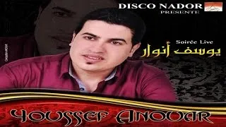 Mamino Thebrayi | Youssef Anouar (Official Audio)