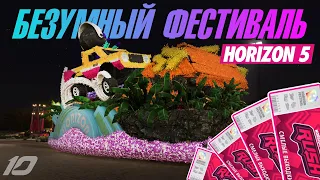 Прохождение FORZA HORIZON 5 - НАС ПРИГЛАСИЛИ НА ПРАЗДНИК / смелые выходки и топовый дом #10