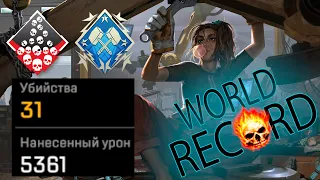 ЗР-7! 31 KILLS RECORD & 5300 DAMAGE ON RAMPART.EXE ! рампарт гайд апекс легенд реликвия apex legends