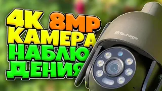 Techage 8MP 4K Камера ВИДЕОНАБЛЮДЕНИЯ с Aliexpress! Самая КАЧЕСТВЕННАЯ WiFi PTZ CCTV Алиэкспресс!