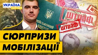 ВАЖЛИВА ІНФОРМАЦІЯ ДЛЯ ВІЙСЬКОВОЗОБОВ'ЯЗАНИХ! Зміни у мобілізації! Штрафи для ухилянтів — Ревенко