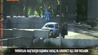 Бойцы Нацгвардии отбивают нападение на блокпост под Славянском  майдан   Горловка, Краматорск, Мариу
