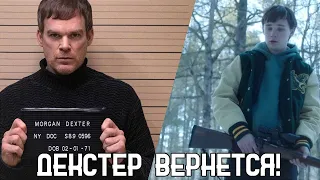 Декстер Новая Кровь 2 Сезон-Что Будет Дальше ?