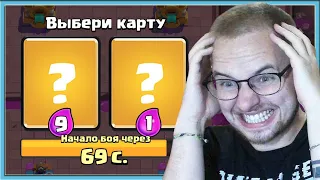 😡 60 МИНУТ ЖЕСТКО БОМБЛЮ И ВЫБИРАЮ ПЛОХИЕ КАРТЫ! ВЫБОР КАРТ ВСЛЕПУЮ / Clash Royale