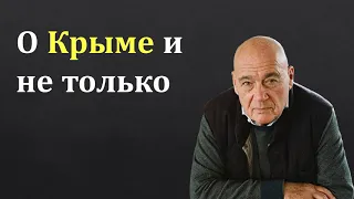 Познер: О Крыме и не только