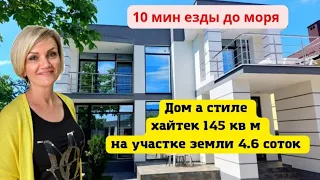 #анапа #дом в стиле хайтек 145 кв.м на участке 4,6сот. Цена 27 млн. Звони 8(916)274-23-48 Наталья