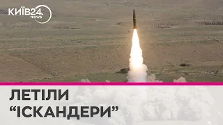 Росія атакувала Київ балістичними ракетами "Іскандер" - Ігнат
