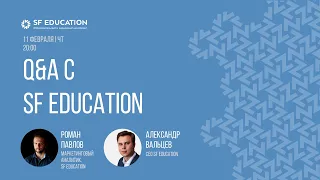 Q&A с SF Education