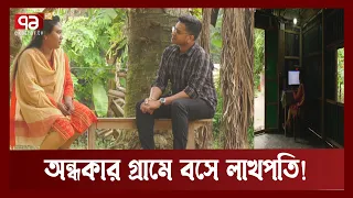 গ্রামে থেকে ডলার ইনকাম করছেন তৃষ্ণা | News | Ekattor TV