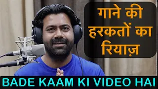 Gale mein Harkatein lane ka behtareen Riyaz | Video 1 | Siddhant Pruthi