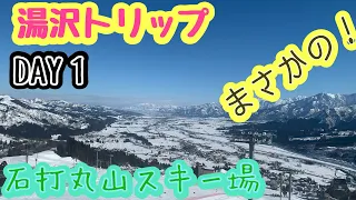 ９【おっさんスノボー】ついに湯沢にキタァーー❣️前日インしてまさかの二日酔いでドピーカンを寝てまうというハプニング。酔っ払いイェーイは相変わらず‼️しかし、飲んだなぁー。