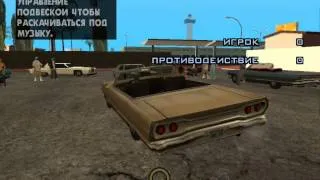 Прохождение GTA San Andreas Миссия цезарь виналпандо